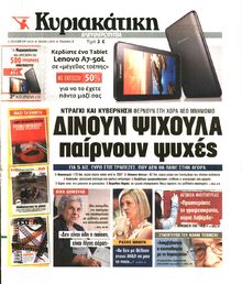 ΚΥΡΙΑΚΑΤΙΚΗ ΕΛΕΥΘΕΡΟΤΥΠΙΑ