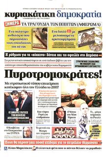 ΚΥΡΙΑΚΑΤΙΚΗ ΔΗΜΟΚΡΑΤΙΑ