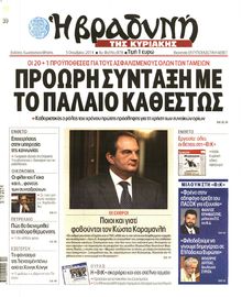 ΒΡΑΔΥΝΗ ΤΗΣ ΚΥΡΙΑΚΗΣ
