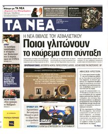 ΤΑ ΝΕΑ