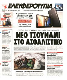 ΕΛΕΥΘΕΡΟΤΥΠΙΑ
