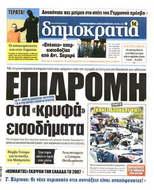 ΔΗΜΟΚΡΑΤΙΑ