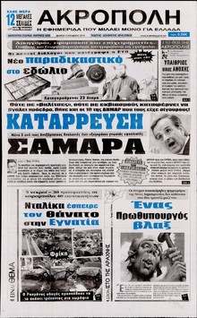Η ΑΚΡΟΠΟΛΗ