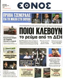 ΕΘΝΟΣ