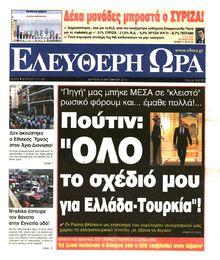 ΕΛΕΥΘΕΡΗ ΩΡΑ