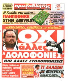 ΠΡΩΤΑΘΛΗΤΗΣ