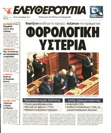 ΕΛΕΥΘΕΡΟΤΥΠΙΑ