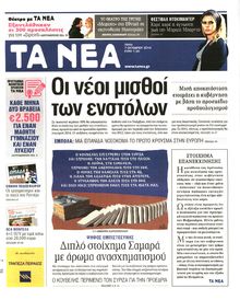 ΤΑ ΝΕΑ