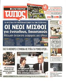 ΕΛΕΥΘΕΡΟΣ ΤΥΠΟΣ