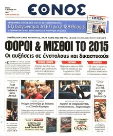 ΕΘΝΟΣ