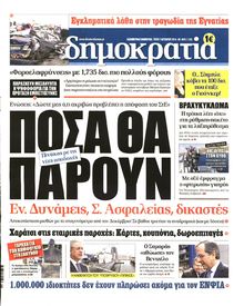 ΔΗΜΟΚΡΑΤΙΑ