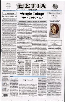ΕΣΤΙΑ