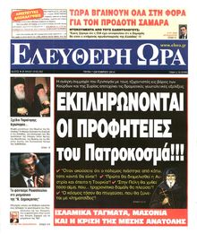 ΕΛΕΥΘΕΡΗ ΩΡΑ