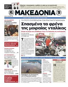 ΜΑΚΕΔΟΝΙΑ