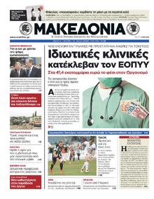ΜΑΚΕΔΟΝΙΑ