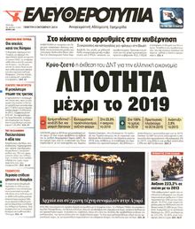 ΕΛΕΥΘΕΡΟΤΥΠΙΑ