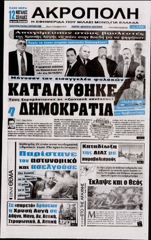 Η ΑΚΡΟΠΟΛΗ