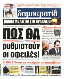 ΔΗΜΟΚΡΑΤΙΑ