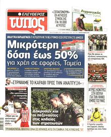 ΕΛΕΥΘΕΡΟΣ ΤΥΠΟΣ