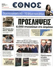 ΕΘΝΟΣ