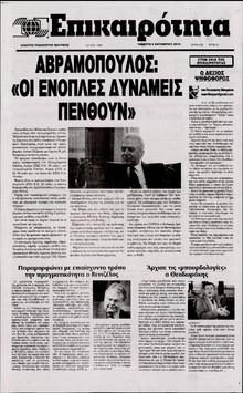 ΕΠΙΚΑΙΡΟΤΗΤΑ