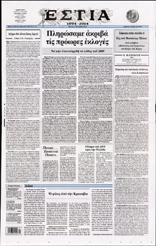 ΕΣΤΙΑ