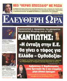 ΕΛΕΥΘΕΡΗ ΩΡΑ