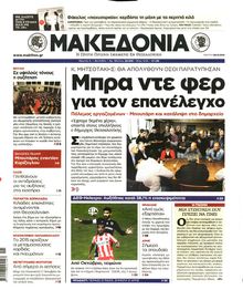 ΜΑΚΕΔΟΝΙΑ