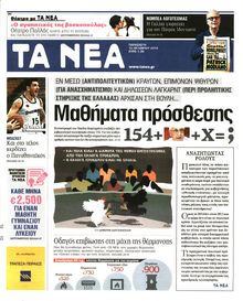 ΤΑ ΝΕΑ