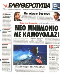 ΕΛΕΥΘΕΡΟΤΥΠΙΑ