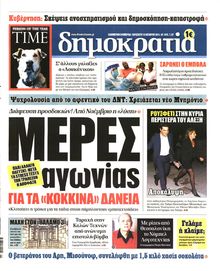 ΔΗΜΟΚΡΑΤΙΑ
