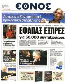 ΕΘΝΟΣ