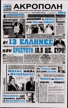 Η ΑΚΡΟΠΟΛΗ