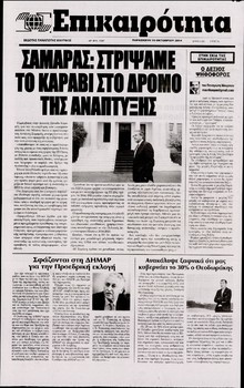 ΕΠΙΚΑΙΡΟΤΗΤΑ