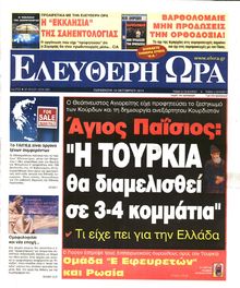 ΕΛΕΥΘΕΡΗ ΩΡΑ
