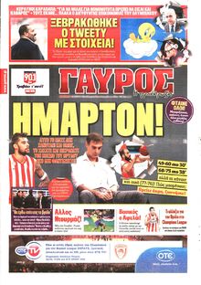 ΓΑΥΡΟΣ