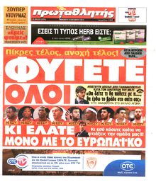 ΠΡΩΤΑΘΛΗΤΗΣ