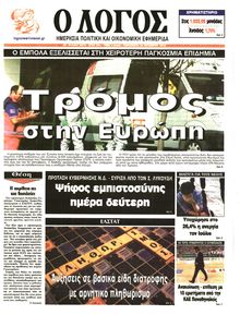 Ο ΛΟΓΟΣ