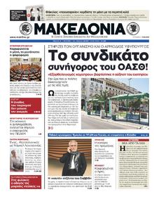 ΜΑΚΕΔΟΝΙΑ