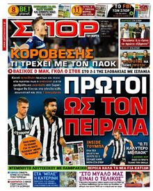 ΣΠΟΡ ΤΟΥ ΒΟΡΡΑ