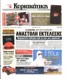 ΚΥΡΙΑΚΑΤΙΚΗ ΕΛΕΥΘΕΡΟΤΥΠΙΑ