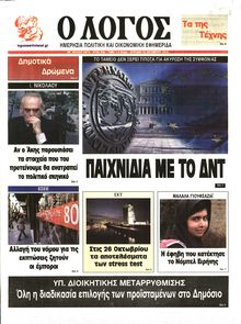 Ο ΛΟΓΟΣ ΤΗΣ ΚΥΡΙΑΚΗΣ