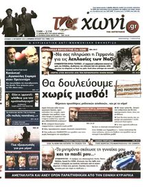 ΤΟ ΧΩΝΙ