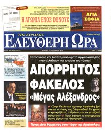 ΕΛΕΥΘΕΡΗ ΩΡΑ ΚΥΡΙΑΚΗΣ