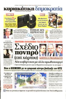 ΚΥΡΙΑΚΑΤΙΚΗ ΔΗΜΟΚΡΑΤΙΑ