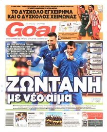 GOAL ΚΥΡΙΑΚΗΣ