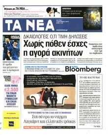 ΤΑ ΝΕΑ