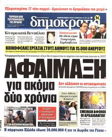 ΔΗΜΟΚΡΑΤΙΑ