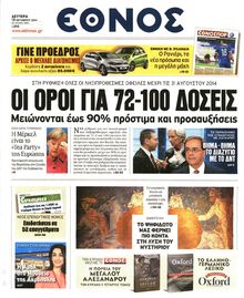 ΕΘΝΟΣ