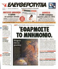 ΕΛΕΥΘΕΡΟΤΥΠΙΑ
